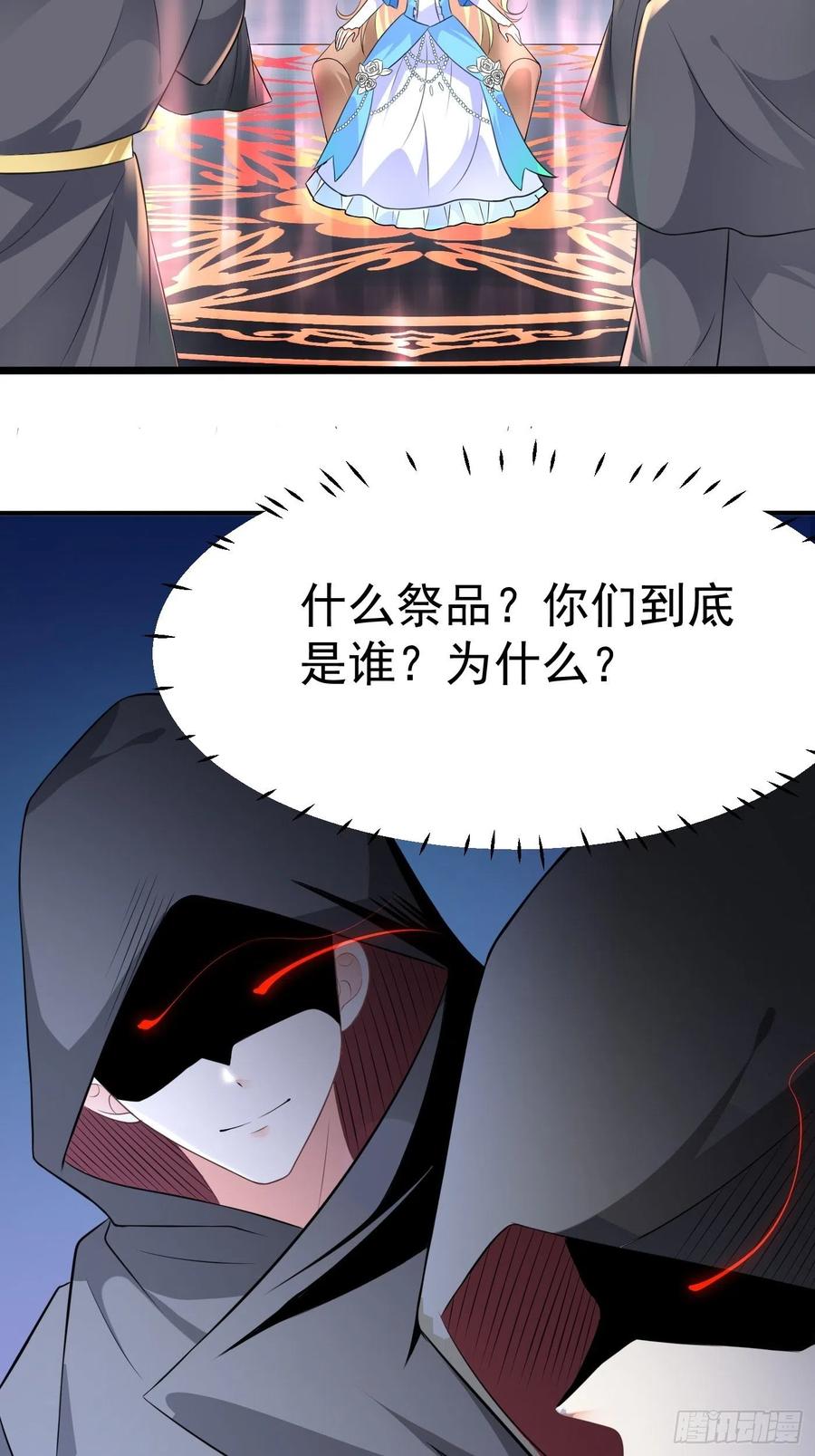 第一话穿成公主，怪物环绕-穿成BE黑童话的公主-黑子工作室 x 莲洛 x MJiffy（第14张）