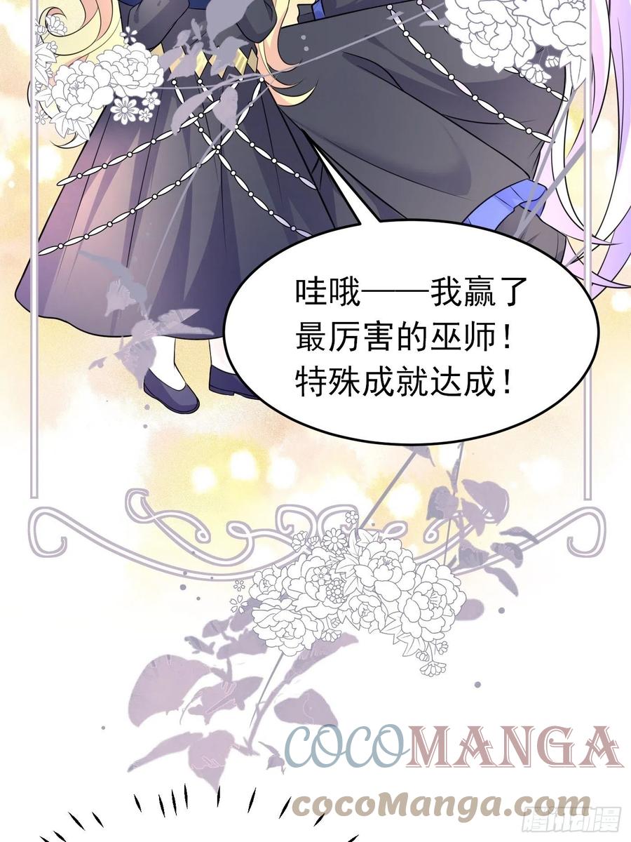 第十九话公主成了大巫师-穿成BE黑童话的公主-黑子工作室 x 莲洛 x MJiffy（第9张）