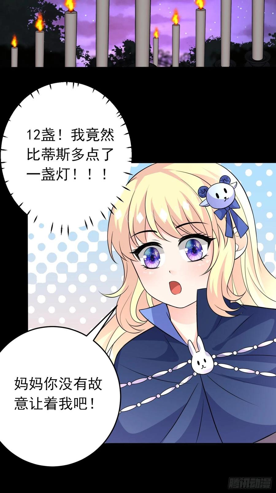 第十九话公主成了大巫师-穿成BE黑童话的公主-黑子工作室 x 莲洛 x MJiffy（第7张）