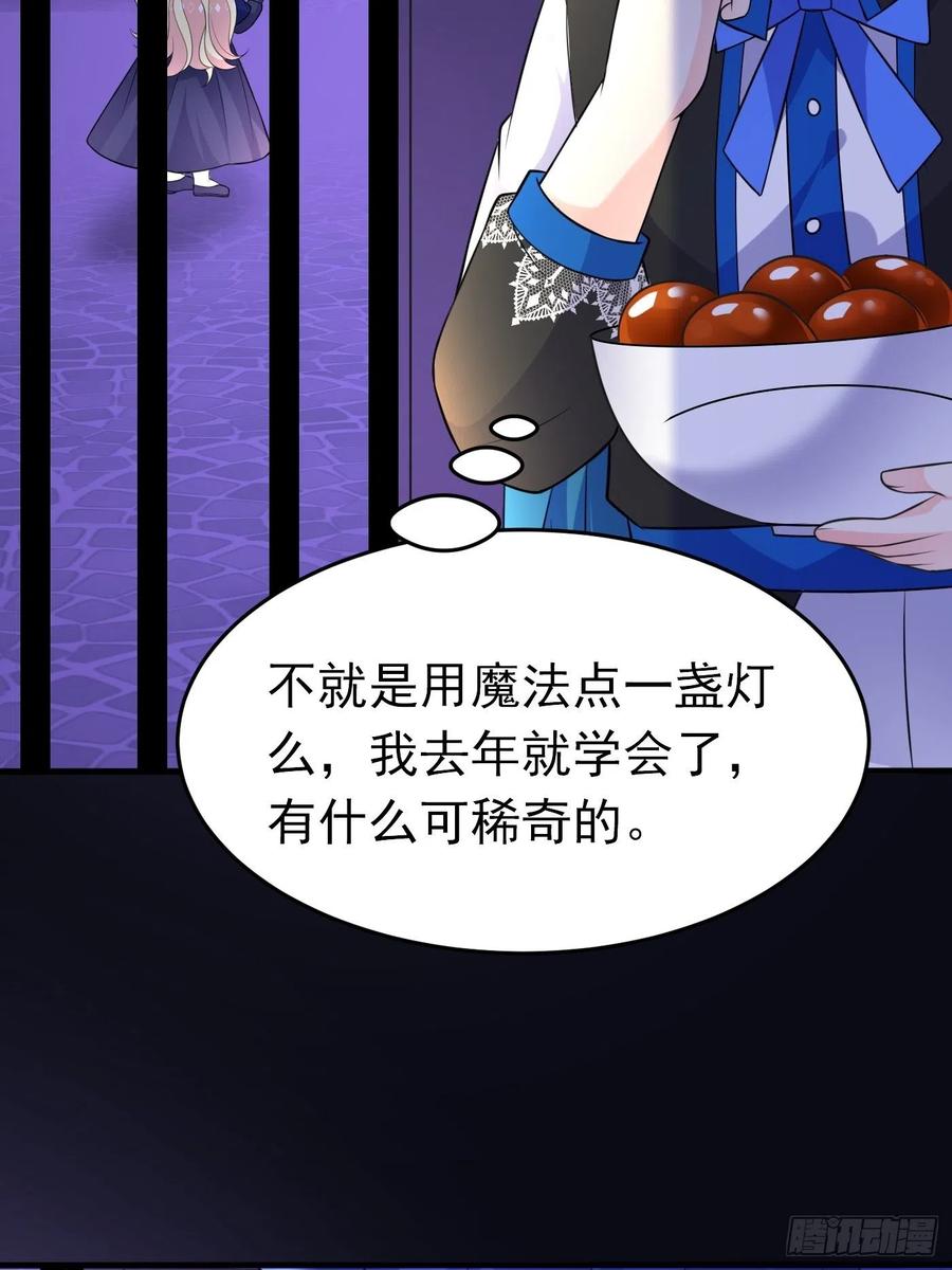 第十九话公主成了大巫师-穿成BE黑童话的公主-黑子工作室 x 莲洛 x MJiffy（第13张）