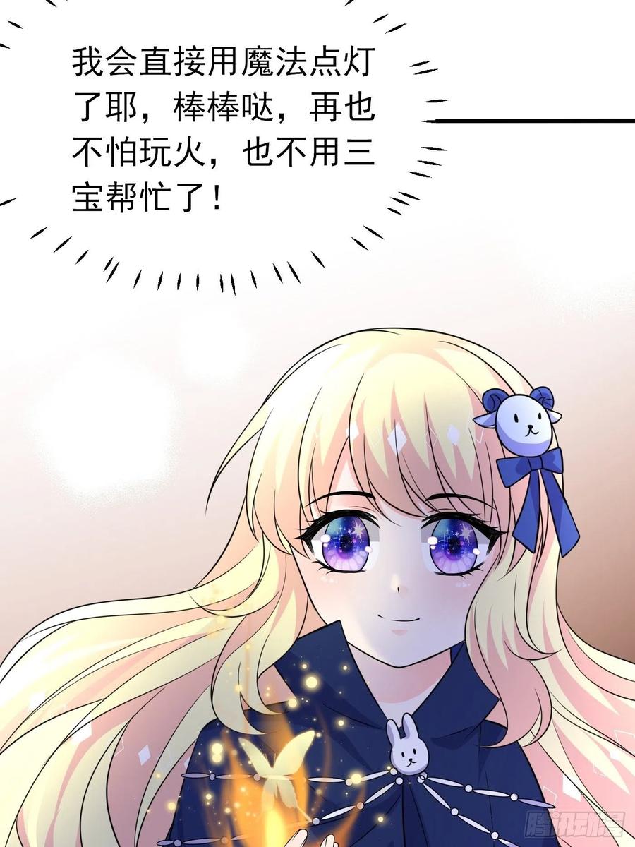 第十九话公主成了大巫师-穿成BE黑童话的公主-黑子工作室 x 莲洛 x MJiffy（第10张）