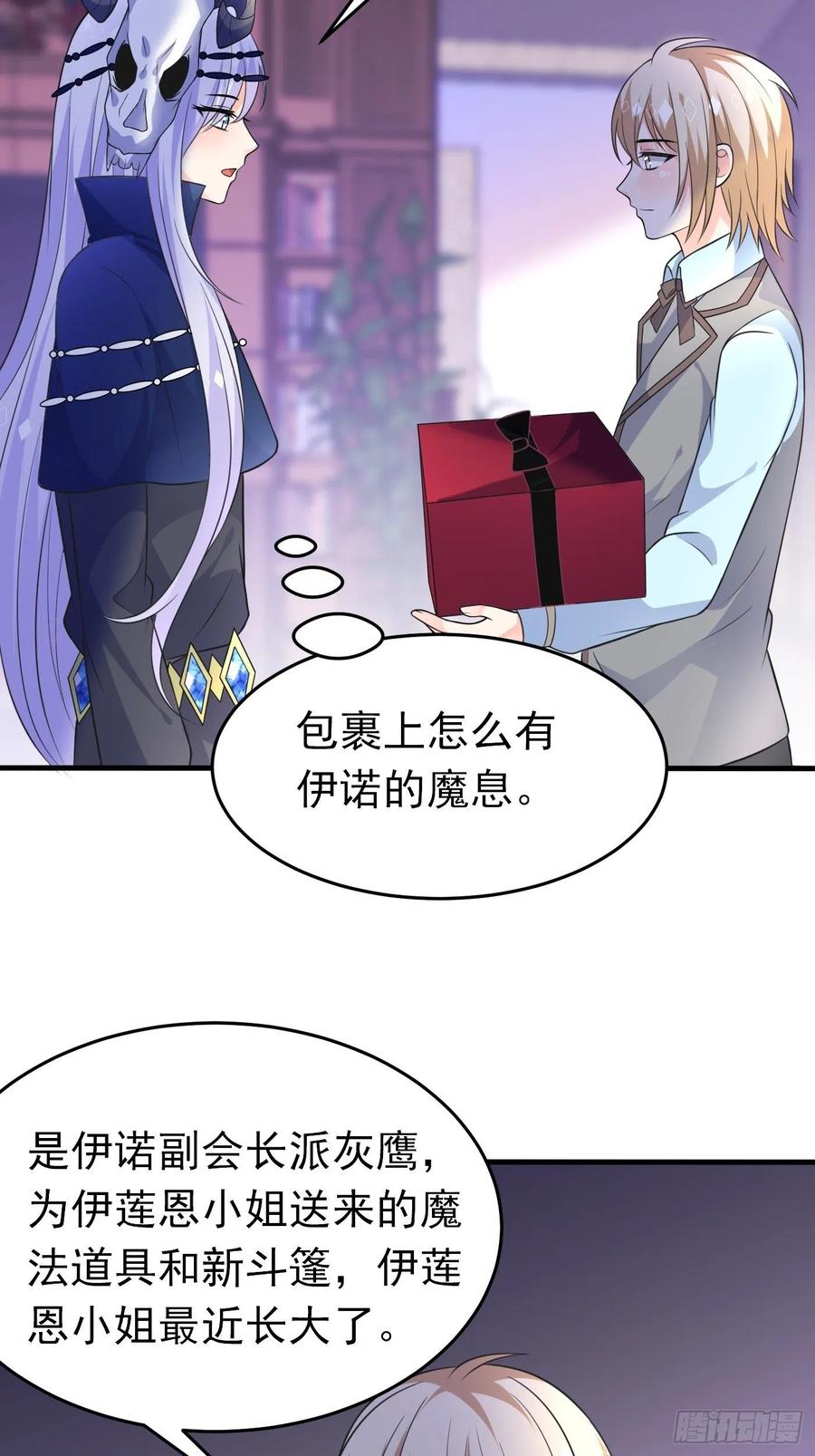第十九话公主成了大巫师-穿成BE黑童话的公主-黑子工作室 x 莲洛 x MJiffy（第17张）