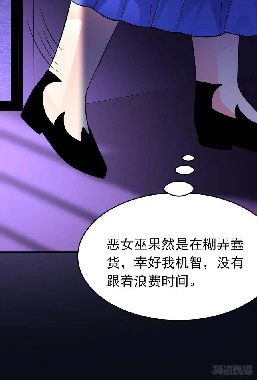 第十九话公主成了大巫师-穿成BE黑童话的公主-黑子工作室 x 莲洛 x MJiffy（第14张）