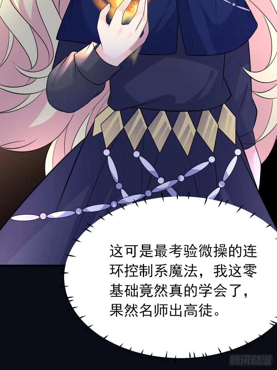 第十九话公主成了大巫师-穿成BE黑童话的公主-黑子工作室 x 莲洛 x MJiffy（第11张）