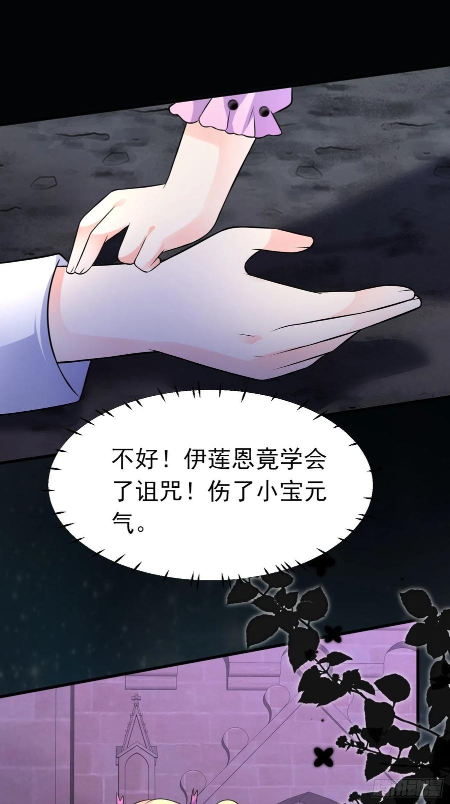 第二十话女配反噬-穿成BE黑童话的公主-黑子工作室 x 莲洛 x MJiffy（第5张）