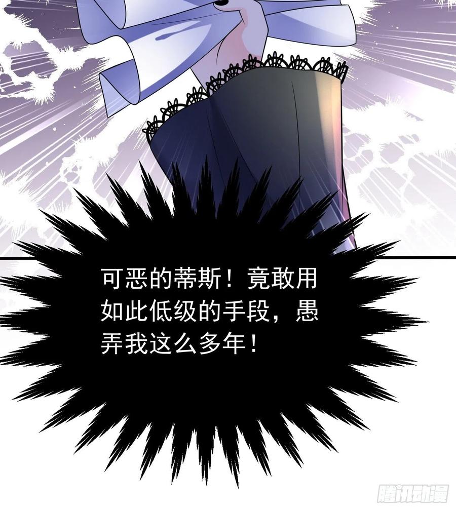 第二十二话翻车了-穿成BE黑童话的公主-黑子工作室 x 莲洛 x MJiffy（第14张）