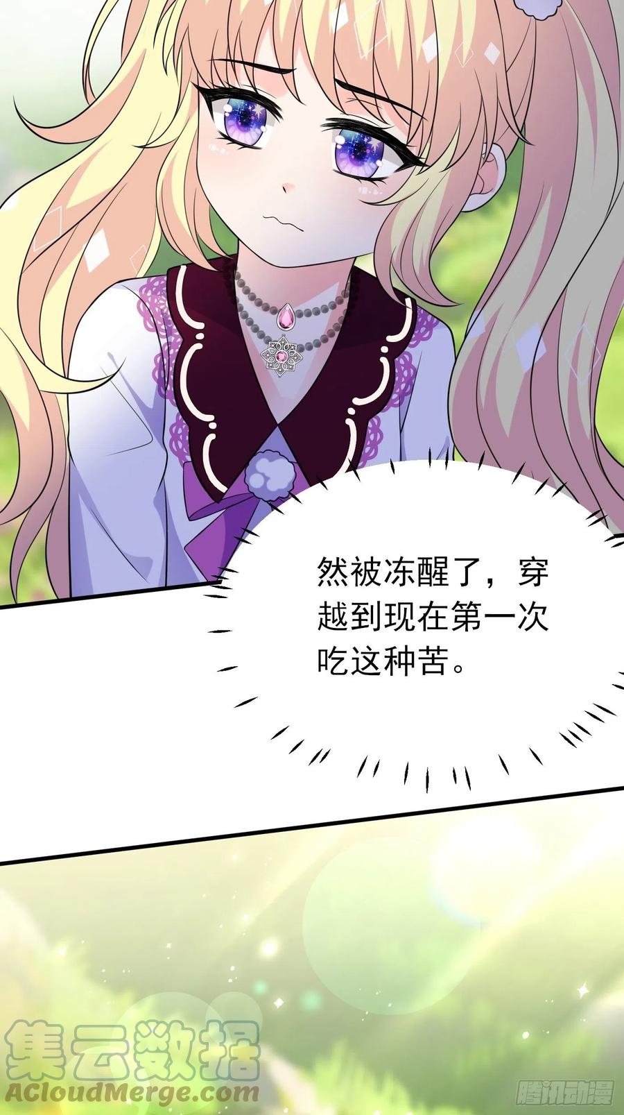 26话与本土王子battle-穿成BE黑童话的公主-黑子工作室 x 莲洛 x MJiffy（第4张）