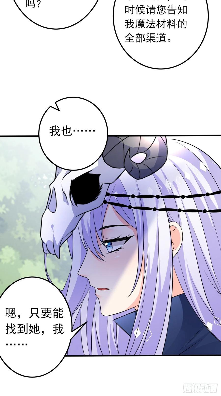 27话逃命到敌国（上）-穿成BE黑童话的公主-黑子工作室 x 莲洛 x MJiffy（第7张）