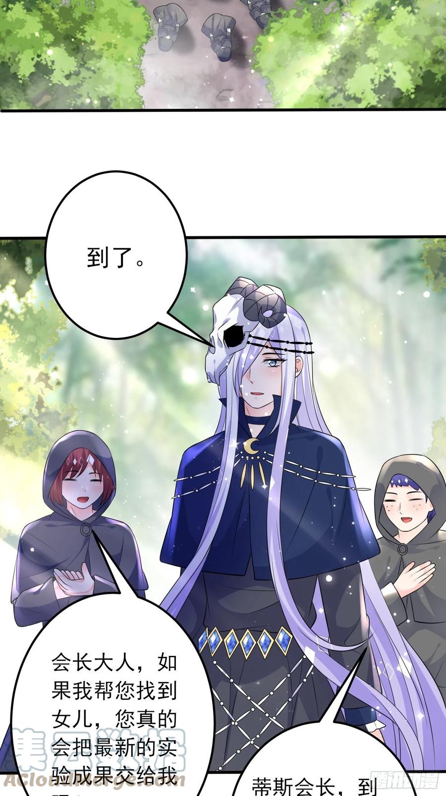27话逃命到敌国（上）-穿成BE黑童话的公主-黑子工作室 x 莲洛 x MJiffy（第6张）
