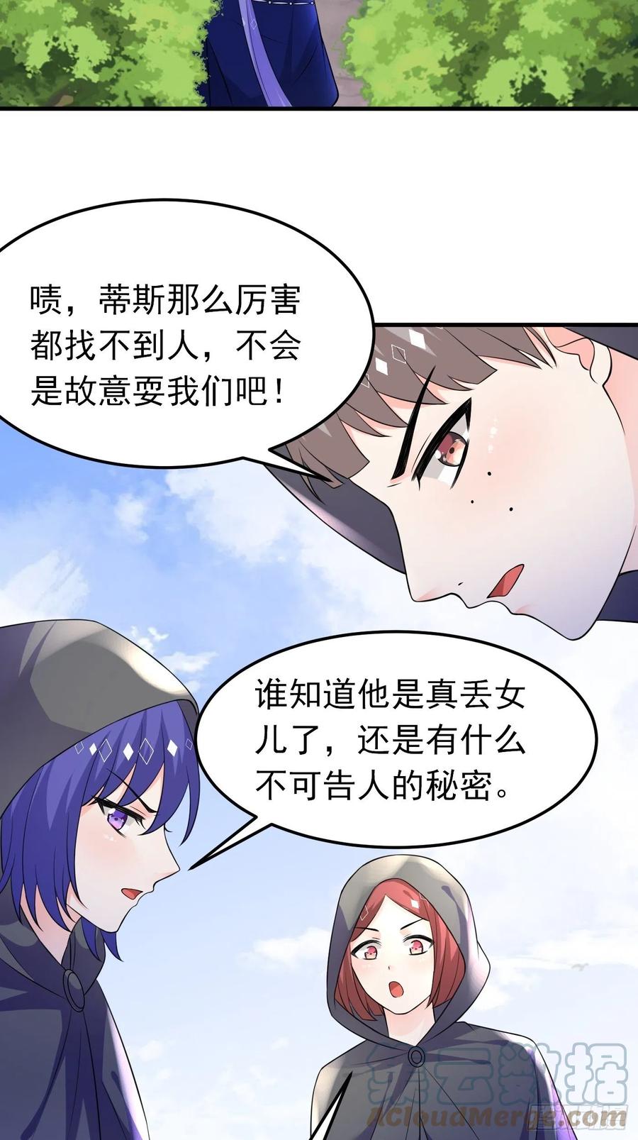 27话逃命到敌国（上）-穿成BE黑童话的公主-黑子工作室 x 莲洛 x MJiffy（第12张）