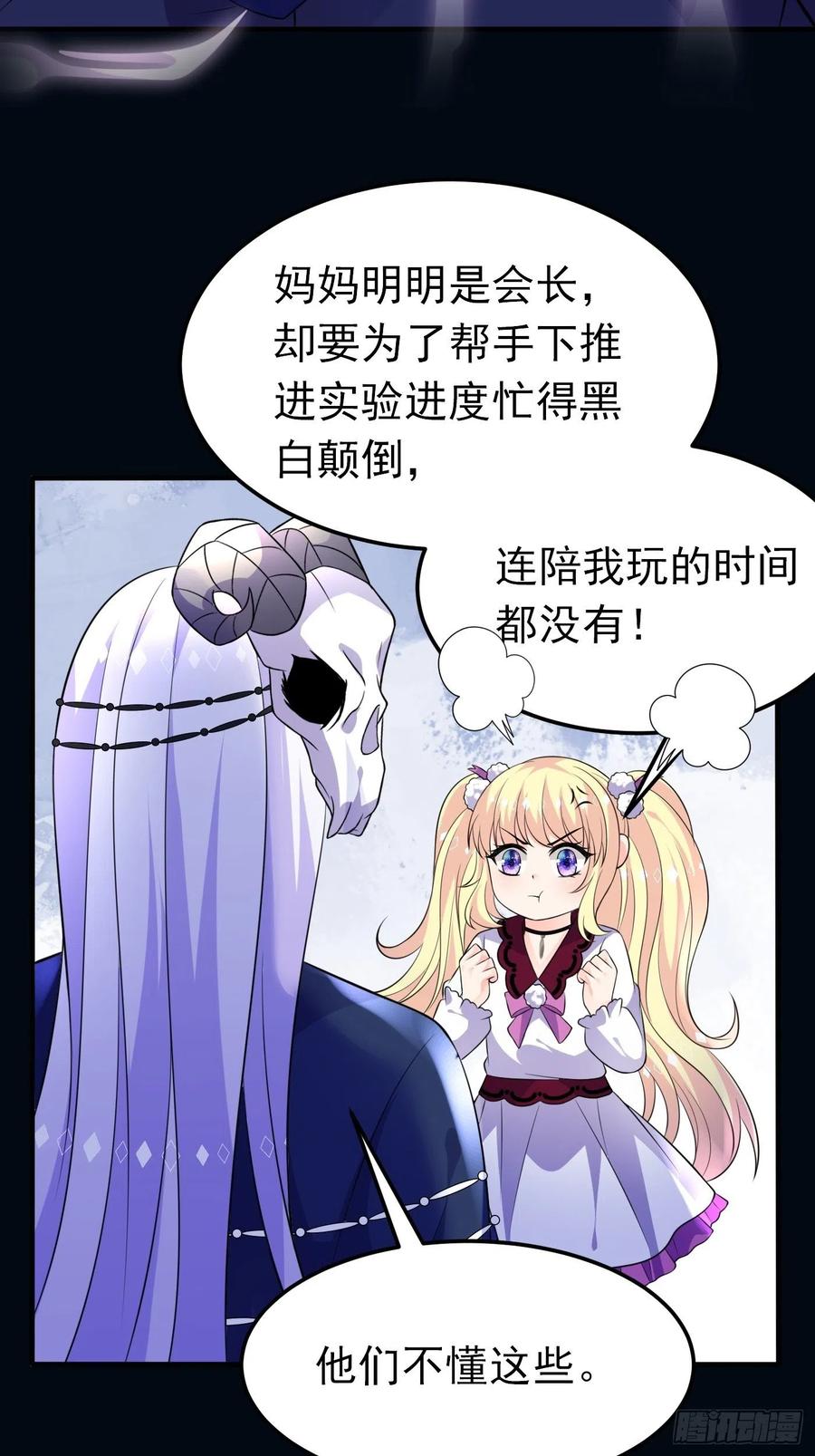 27话逃命到敌国（上）-穿成BE黑童话的公主-黑子工作室 x 莲洛 x MJiffy（第9张）