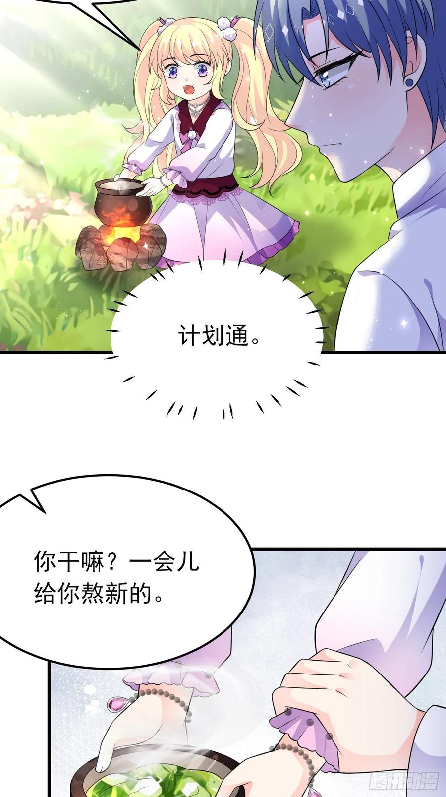 28话逃命到敌国（下）-穿成BE黑童话的公主-黑子工作室 x 莲洛 x MJiffy（第3张）