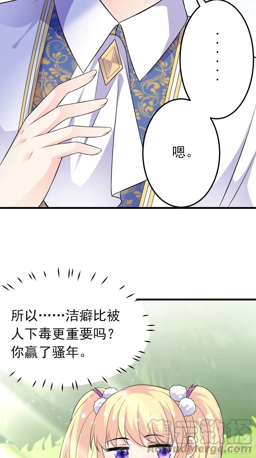 28话逃命到敌国（下）-穿成BE黑童话的公主-黑子工作室 x 莲洛 x MJiffy（第6张）