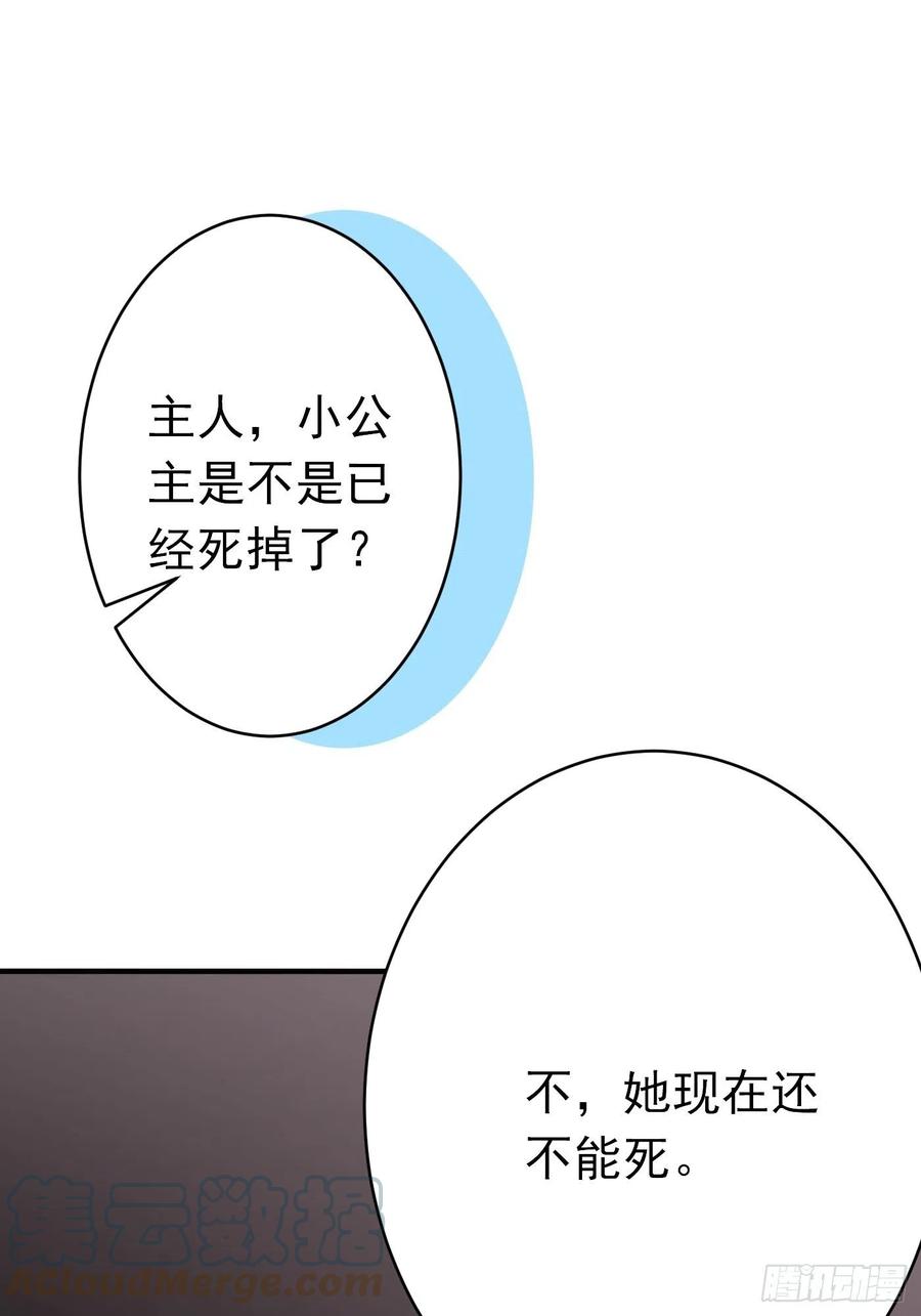 第二话生活不易，公主叹气-穿成BE黑童话的公主-黑子工作室 x 莲洛 x MJiffy（第15张）