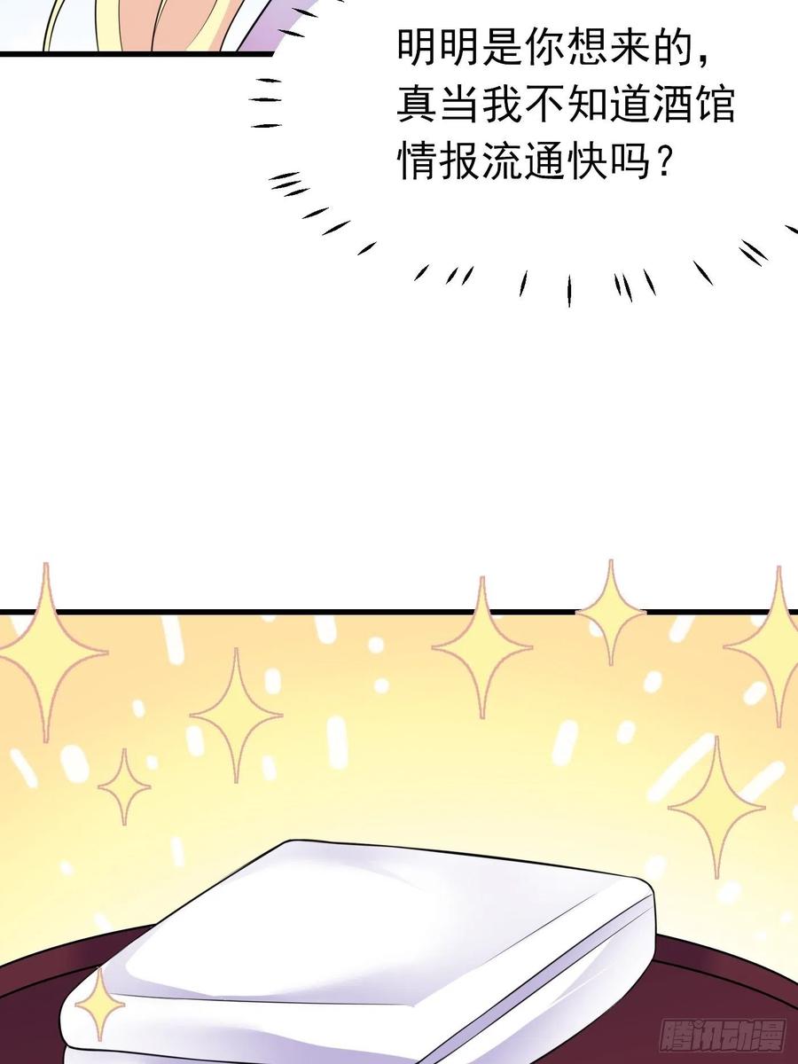 29话新人物登场-穿成BE黑童话的公主-黑子工作室 x 莲洛 x MJiffy（第11张）