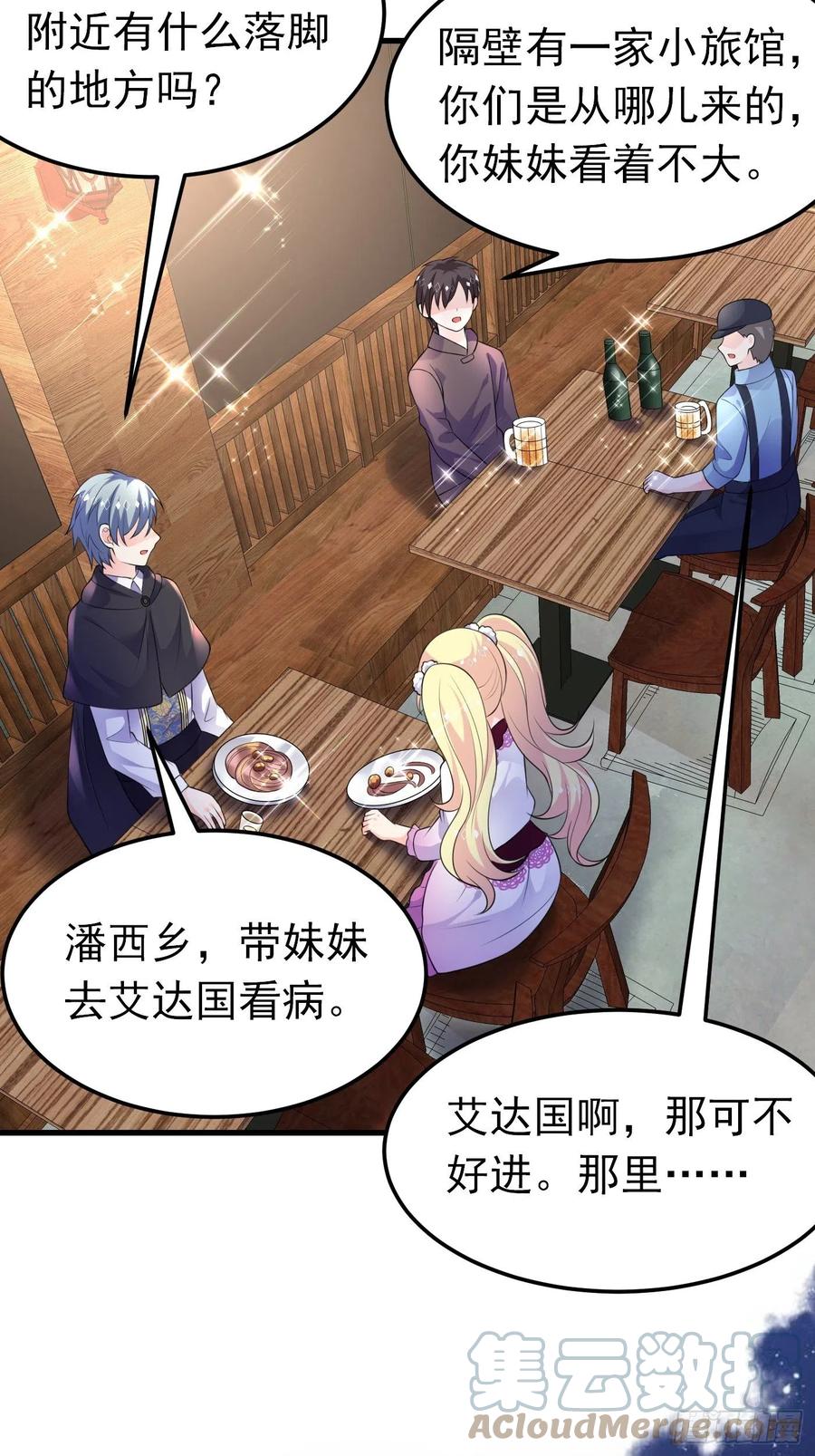 29话新人物登场-穿成BE黑童话的公主-黑子工作室 x 莲洛 x MJiffy（第18张）
