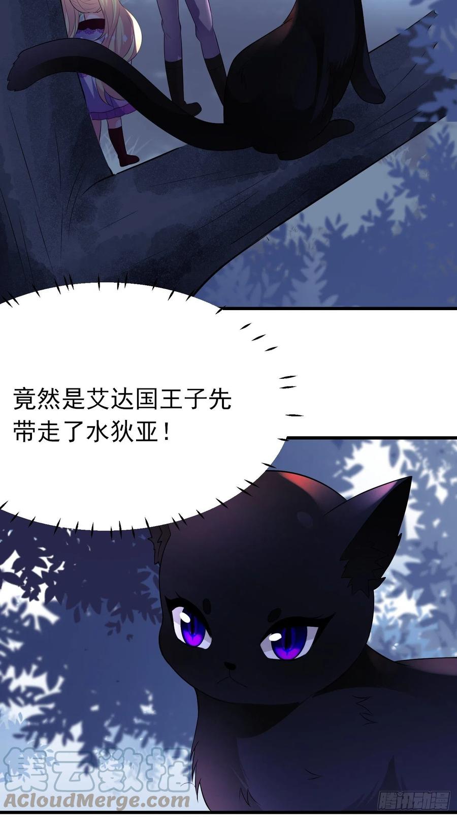 30话敌国王子阿普里尔！-穿成BE黑童话的公主-黑子工作室 x 莲洛 x MJiffy（第18张）