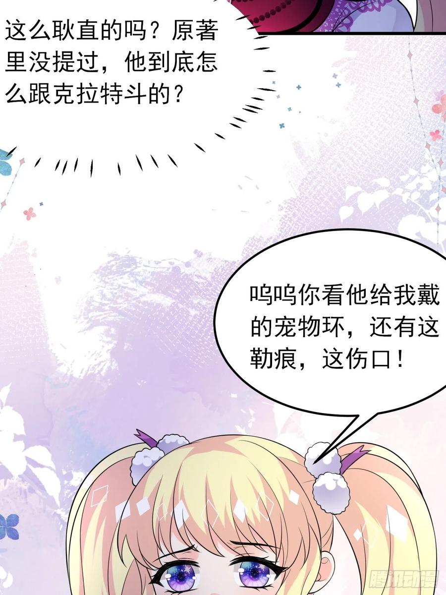 31话卖惨我是专业的-穿成BE黑童话的公主-黑子工作室 x 莲洛 x MJiffy（第13张）