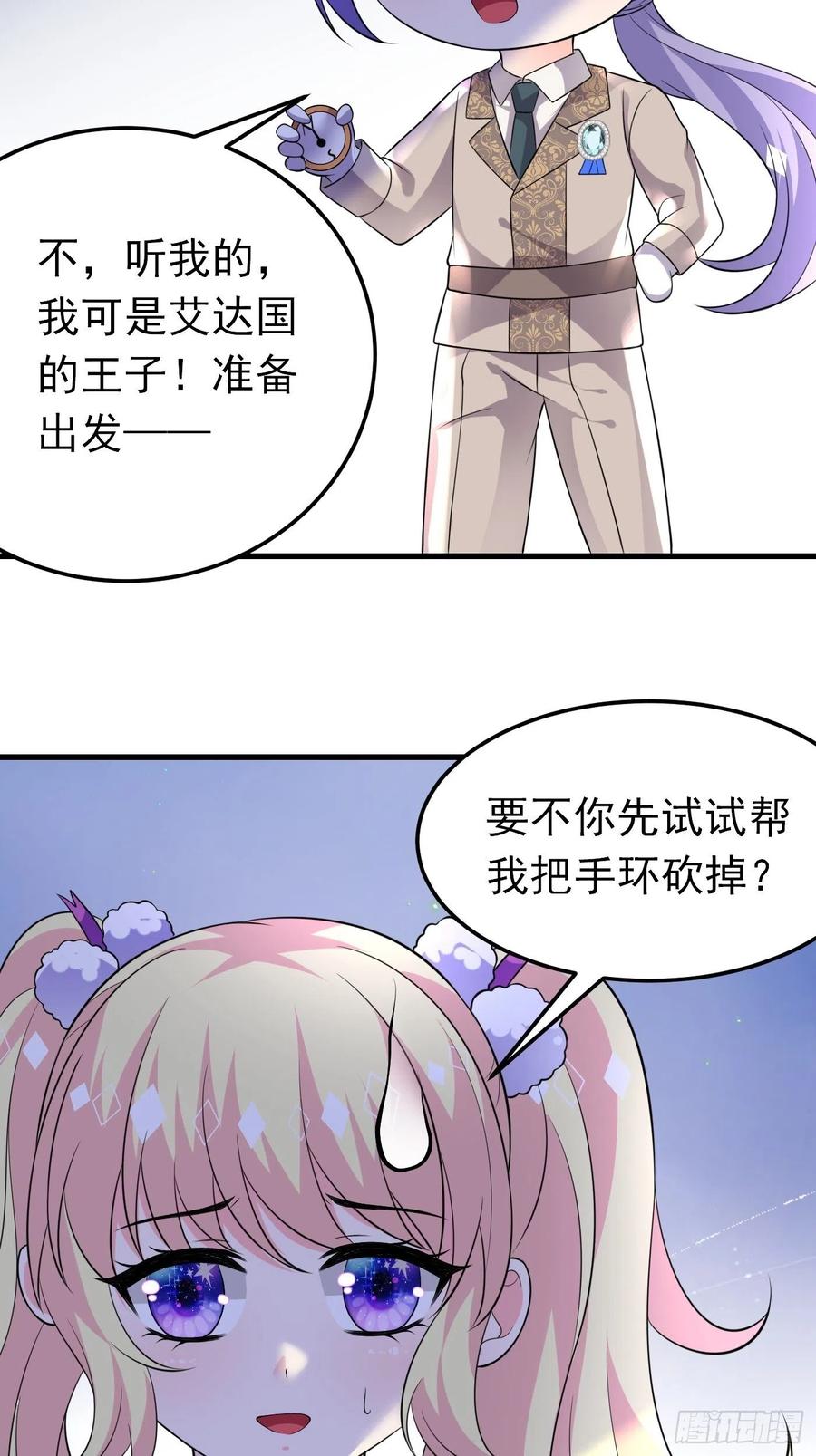 32话霸气妈咪回归！-穿成BE黑童话的公主-黑子工作室 x 莲洛 x MJiffy（第5张）