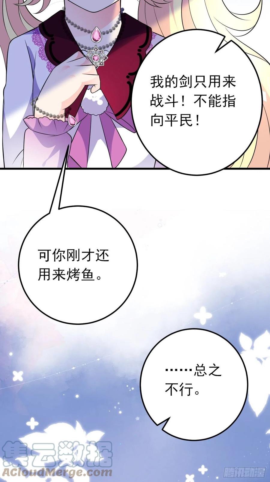32话霸气妈咪回归！-穿成BE黑童话的公主-黑子工作室 x 莲洛 x MJiffy（第6张）