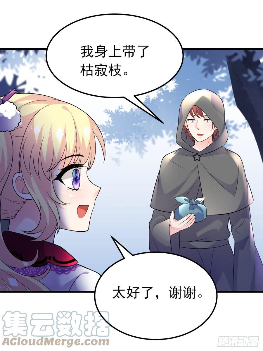 33话危险！背叛者的真面目-穿成BE黑童话的公主-黑子工作室 x 莲洛 x MJiffy（第8张）