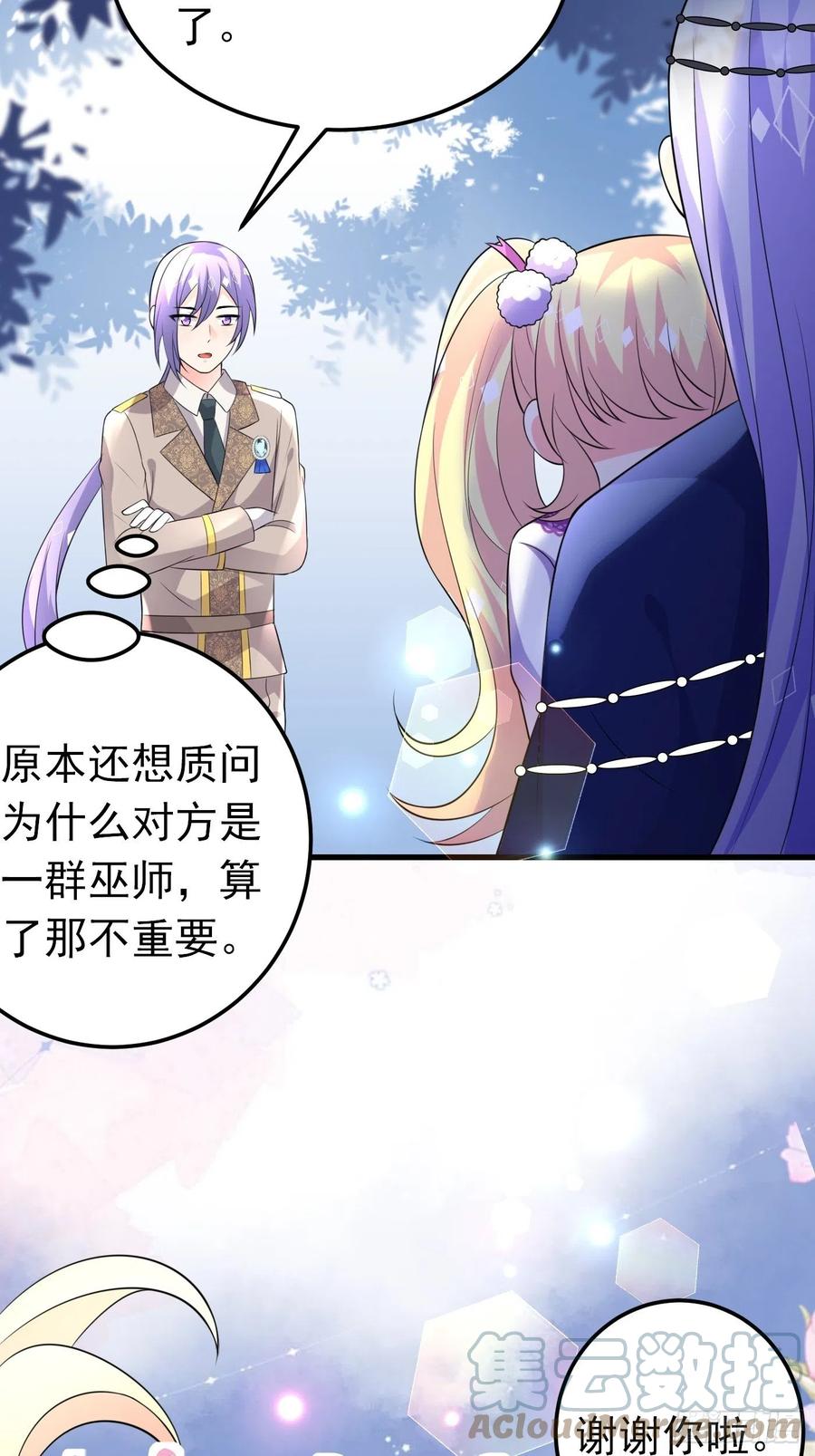 33话危险！背叛者的真面目-穿成BE黑童话的公主-黑子工作室 x 莲洛 x MJiffy（第4张）