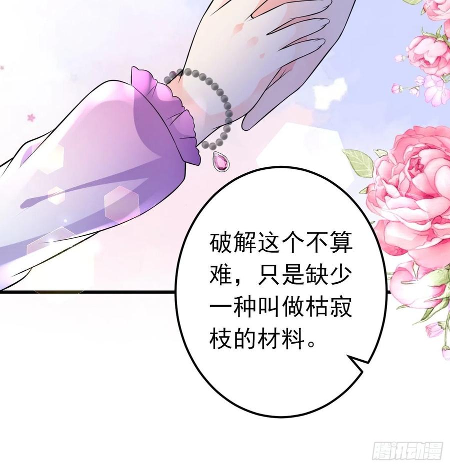 33话危险！背叛者的真面目-穿成BE黑童话的公主-黑子工作室 x 莲洛 x MJiffy（第7张）
