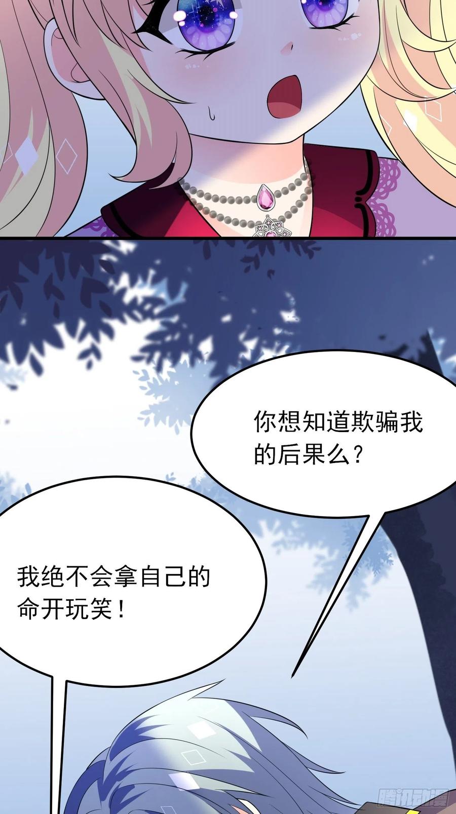 34话交易-穿成BE黑童话的公主-黑子工作室 x 莲洛 x MJiffy（第17张）