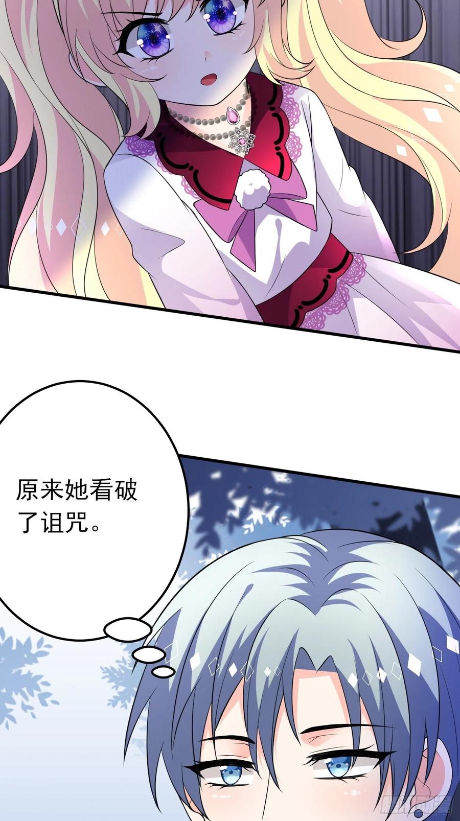34话交易-穿成BE黑童话的公主-黑子工作室 x 莲洛 x MJiffy（第15张）