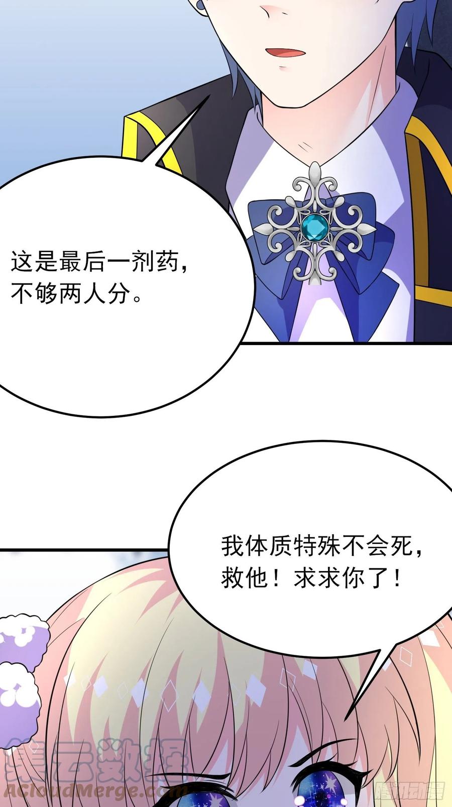 34话交易-穿成BE黑童话的公主-黑子工作室 x 莲洛 x MJiffy（第16张）