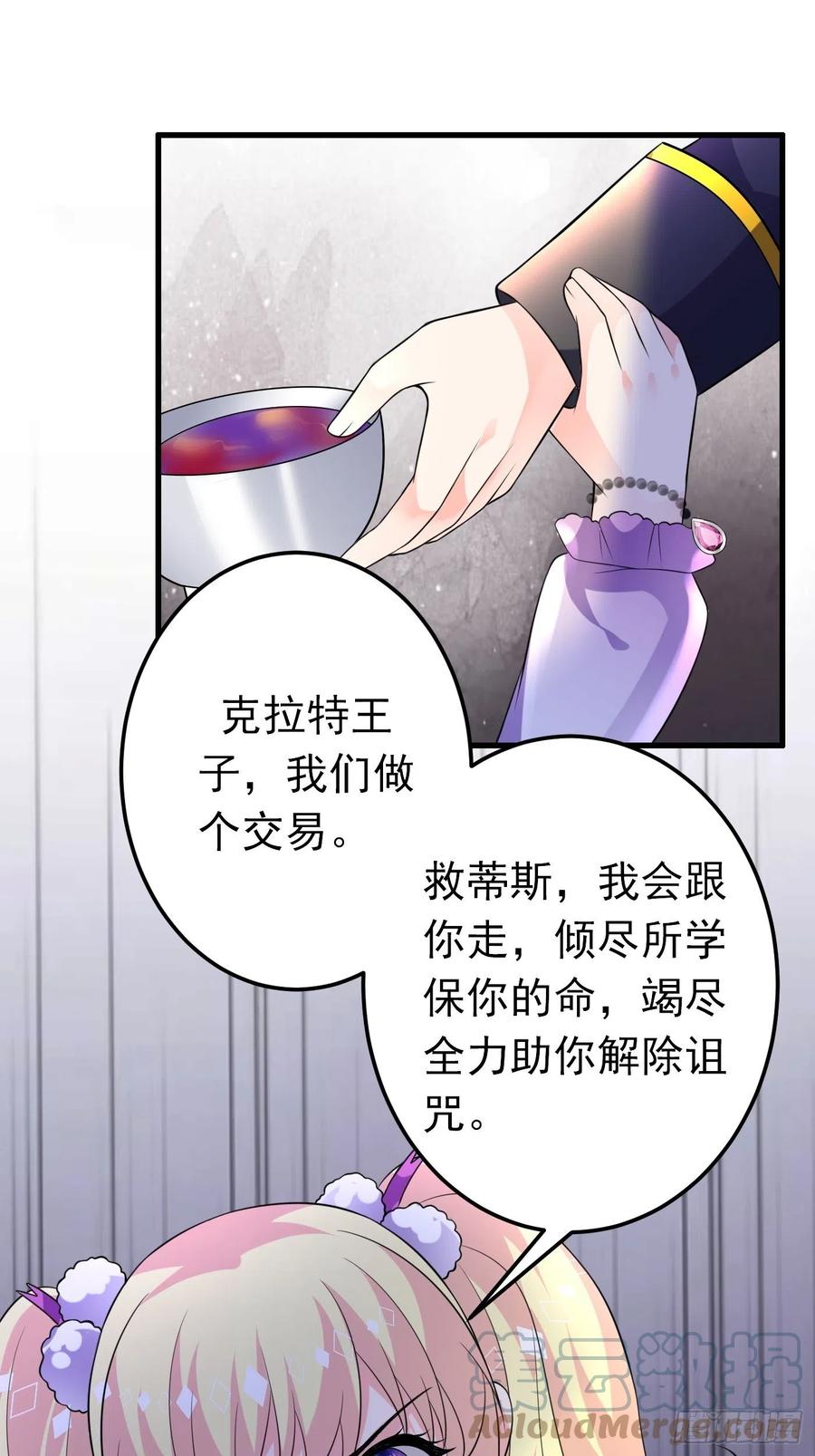 34话交易-穿成BE黑童话的公主-黑子工作室 x 莲洛 x MJiffy（第14张）