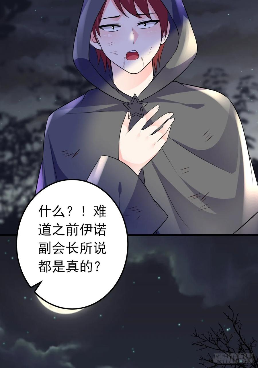 35话逆局-穿成BE黑童话的公主-黑子工作室 x 莲洛 x MJiffy（第17张）