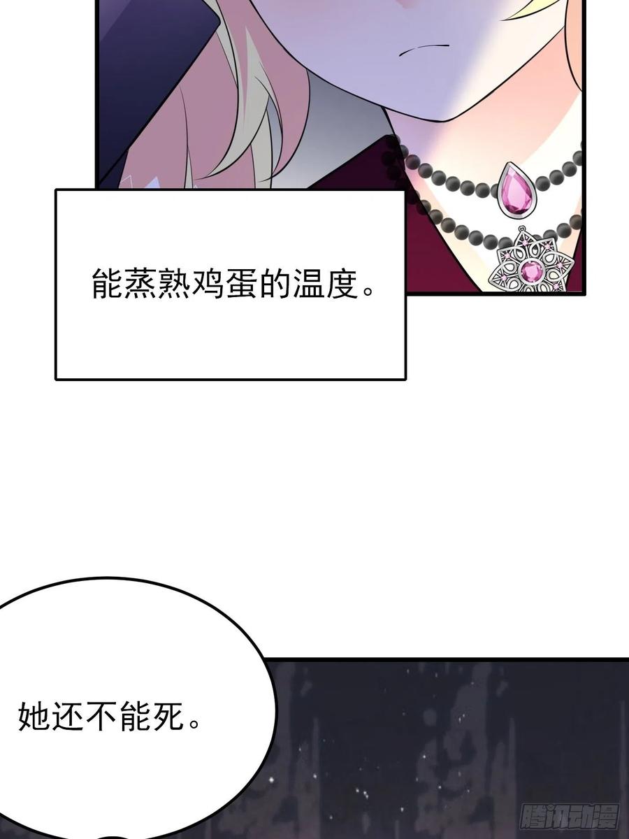 35话逆局-穿成BE黑童话的公主-黑子工作室 x 莲洛 x MJiffy（第4张）