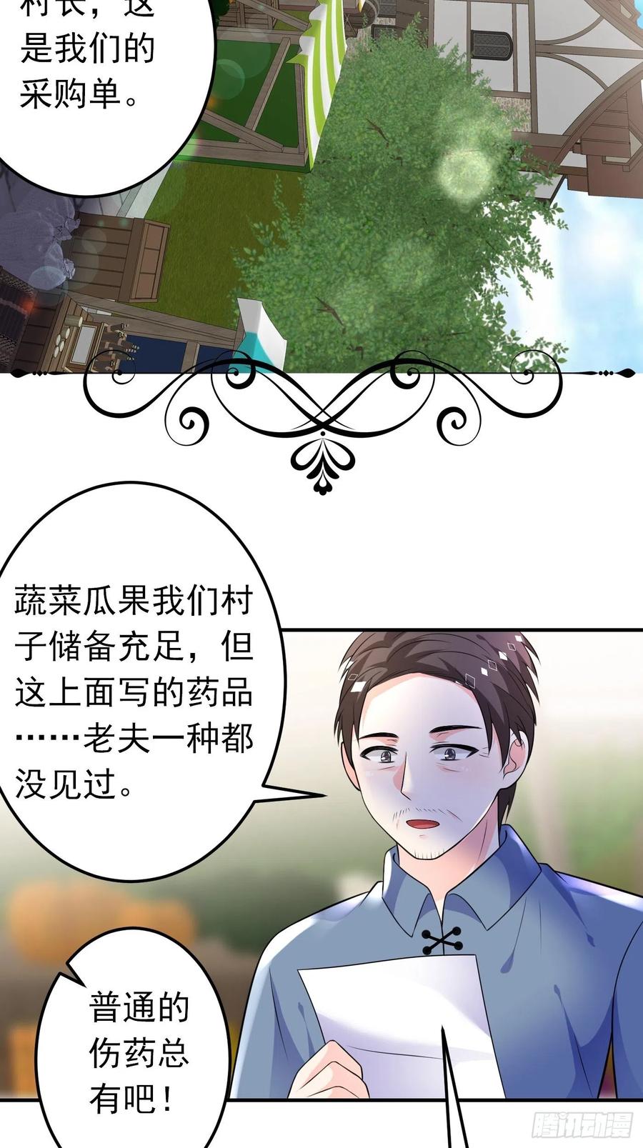 36话破局（上）-穿成BE黑童话的公主-黑子工作室 x 莲洛 x MJiffy（第3张）