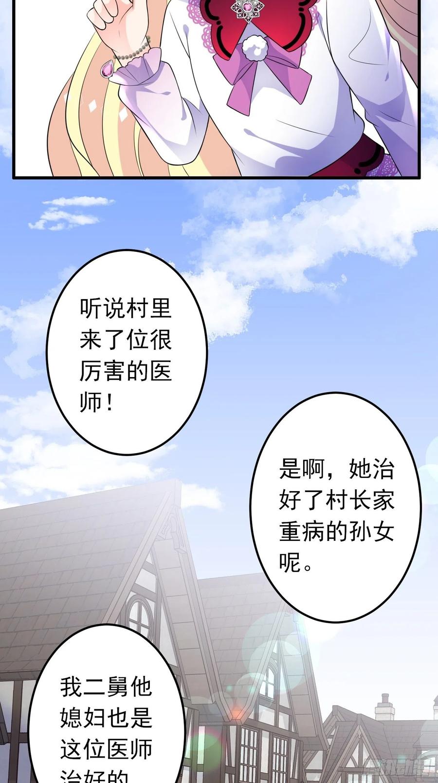 37话破局（下）-穿成BE黑童话的公主-黑子工作室 x 莲洛 x MJiffy（第5张）