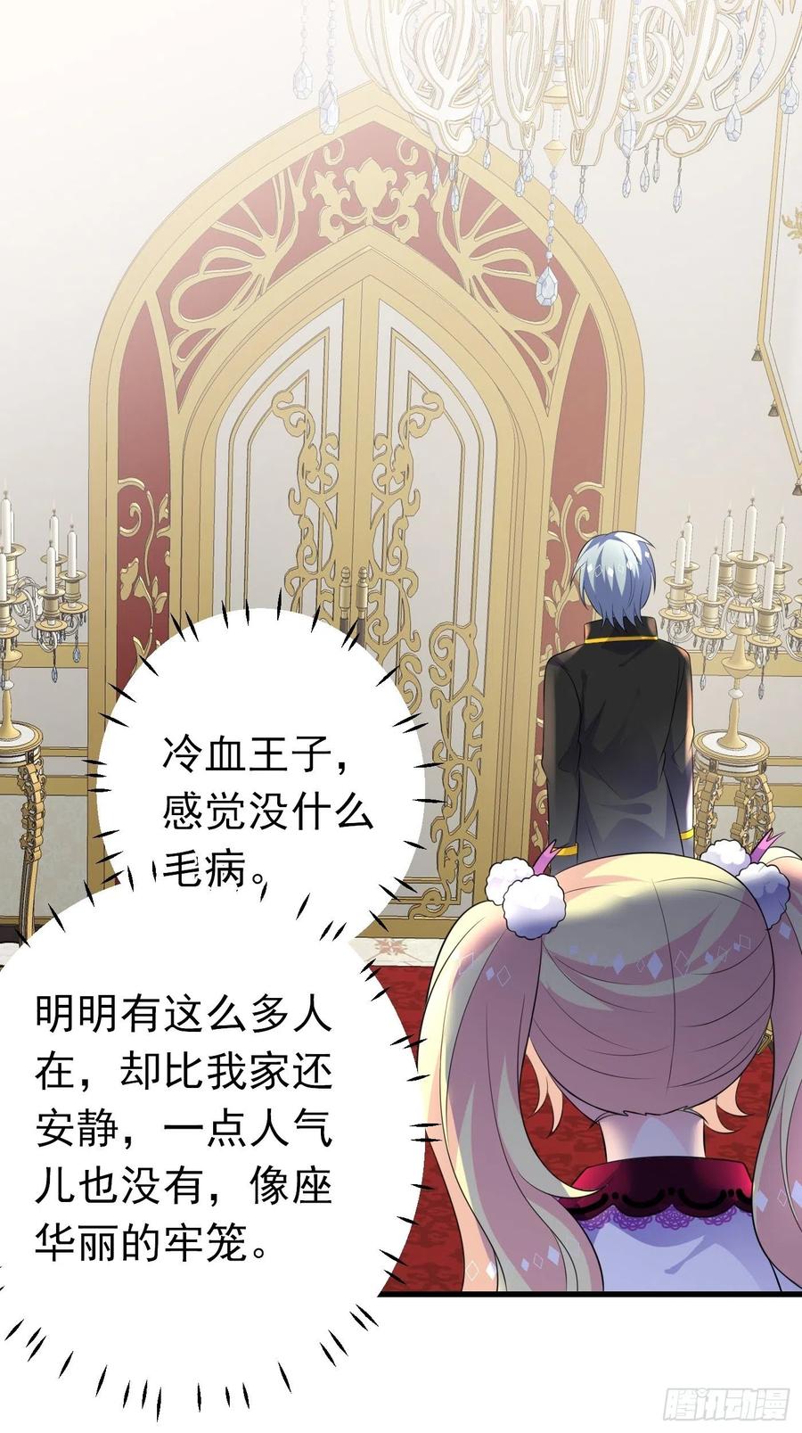 38话公主初进城-穿成BE黑童话的公主-黑子工作室 x 莲洛 x MJiffy（第9张）