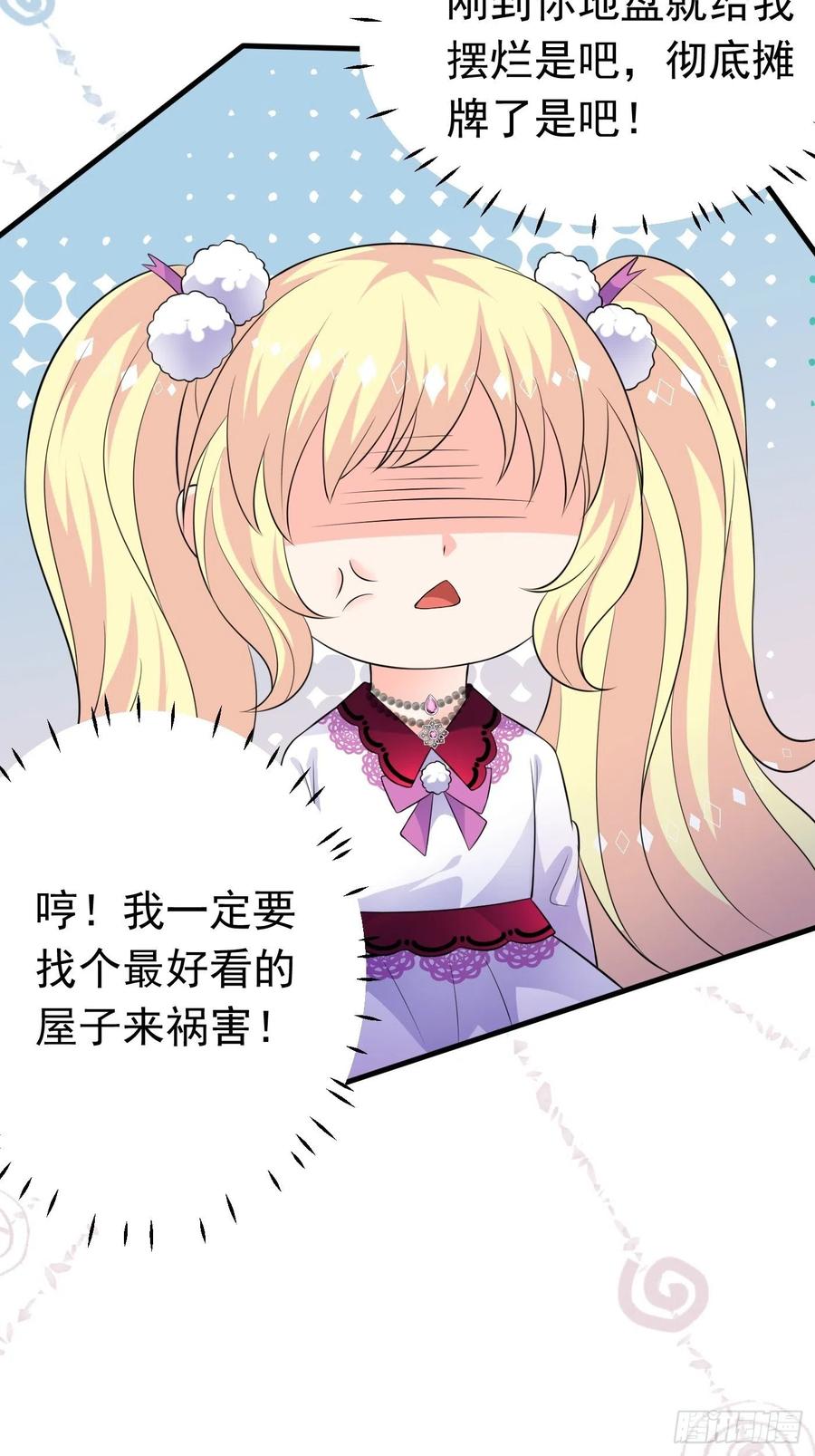 38话公主初进城-穿成BE黑童话的公主-黑子工作室 x 莲洛 x MJiffy（第21张）