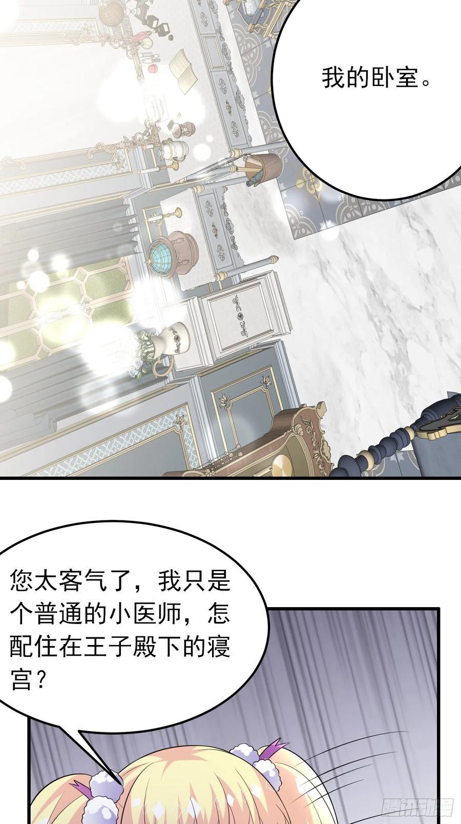 38话公主初进城-穿成BE黑童话的公主-黑子工作室 x 莲洛 x MJiffy（第17张）