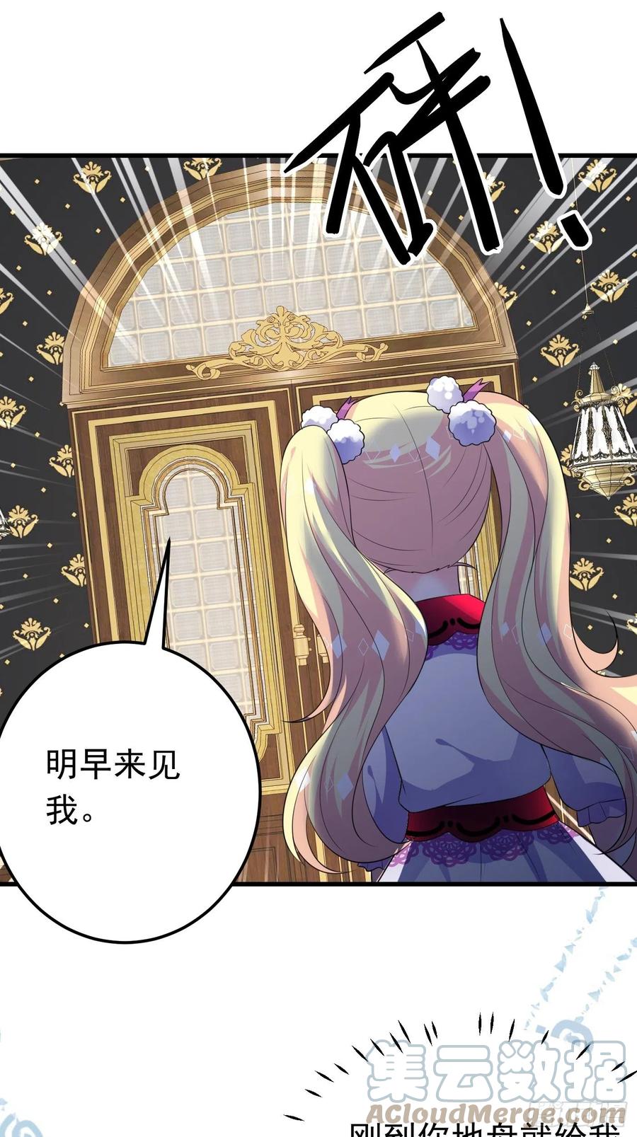 38话公主初进城-穿成BE黑童话的公主-黑子工作室 x 莲洛 x MJiffy（第20张）