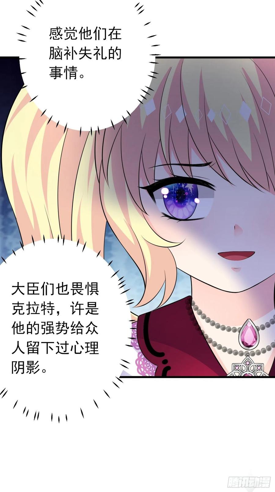 38话公主初进城-穿成BE黑童话的公主-黑子工作室 x 莲洛 x MJiffy（第15张）