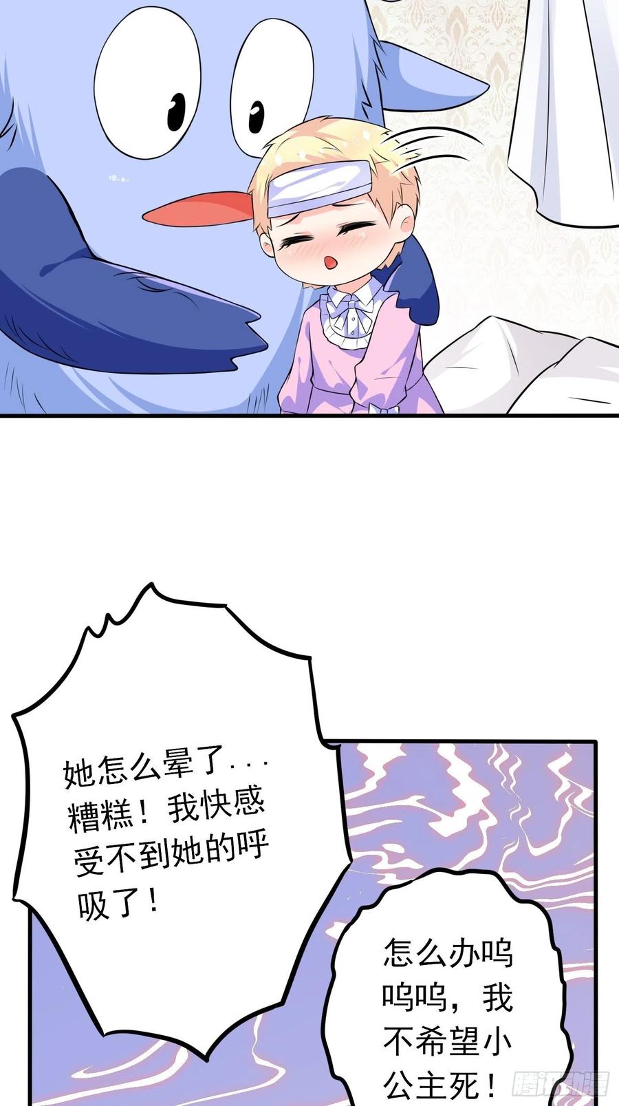 第三话三傻变三帅-穿成BE黑童话的公主-黑子工作室 x 莲洛 x MJiffy（第10张）