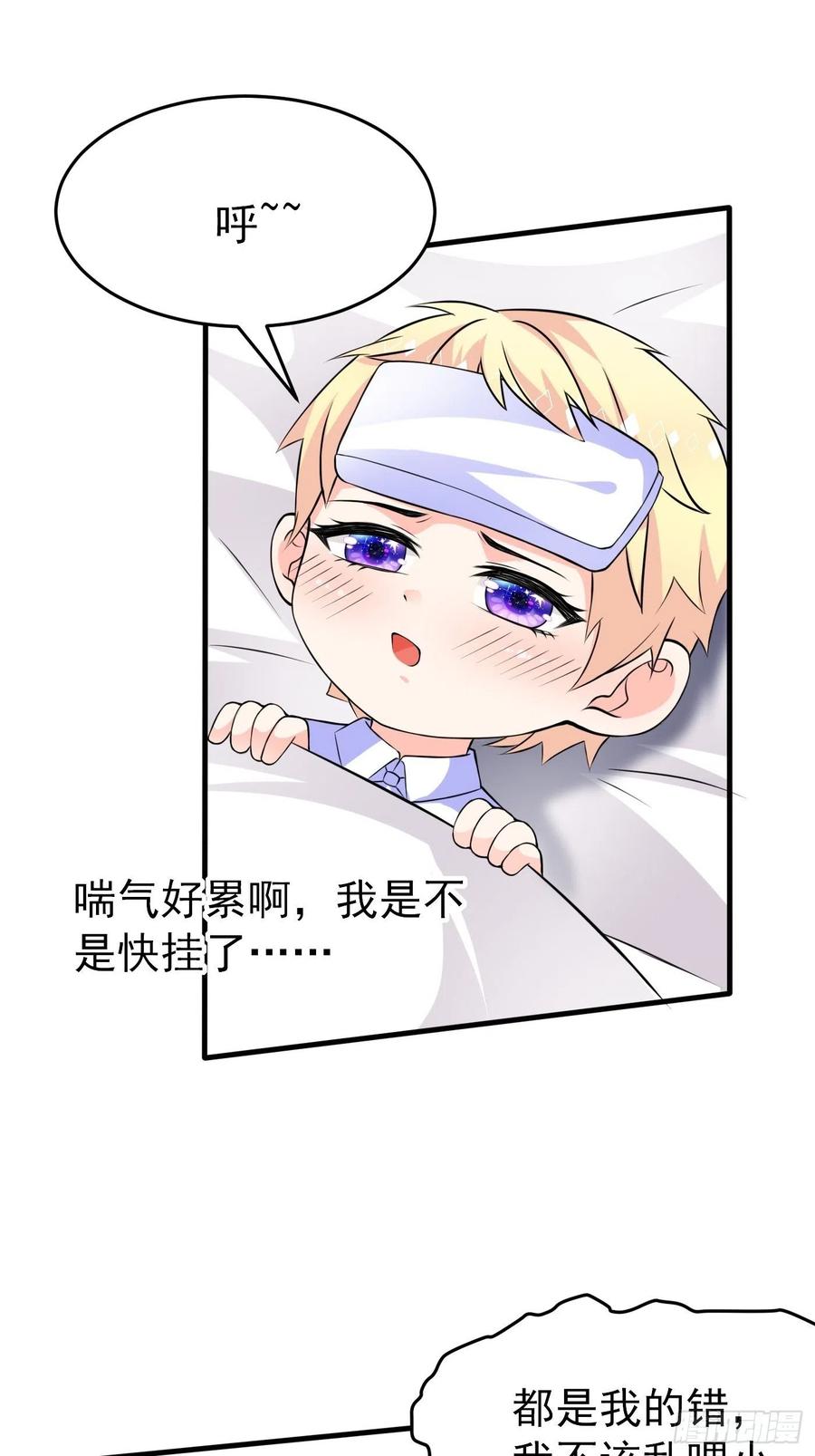 第三话三傻变三帅-穿成BE黑童话的公主-黑子工作室 x 莲洛 x MJiffy（第2张）
