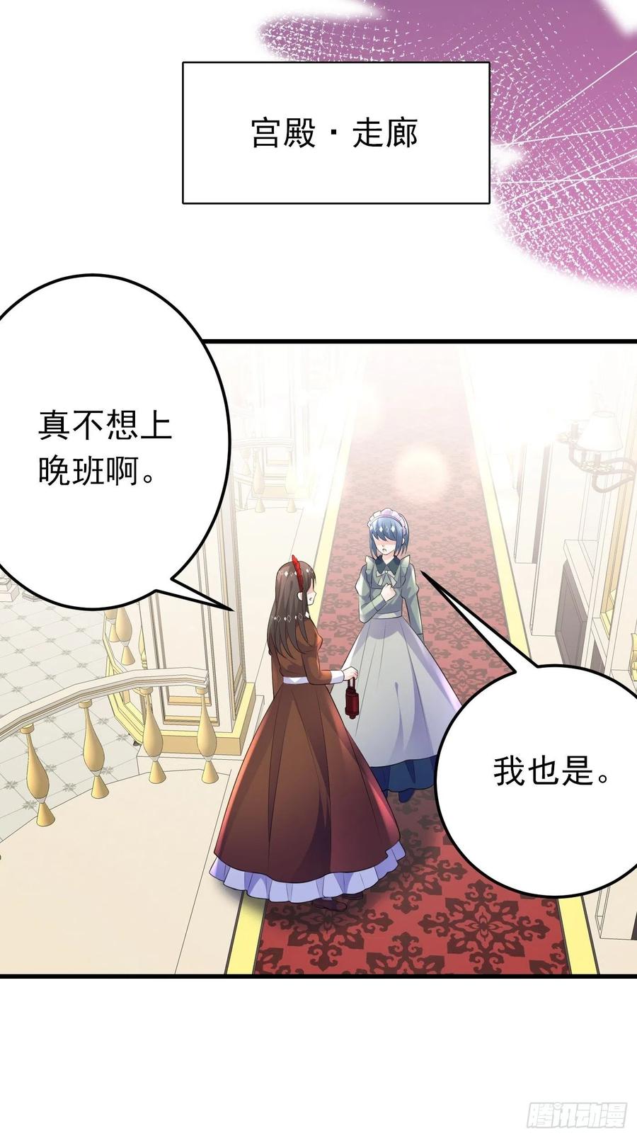 39话公主夜探城堡-穿成BE黑童话的公主-黑子工作室 x 莲洛 x MJiffy（第13张）