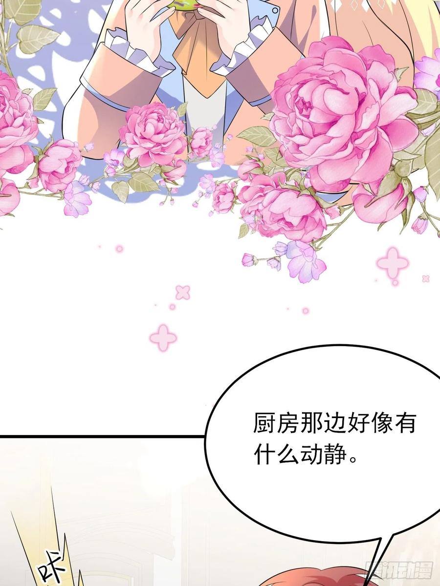 39话公主夜探城堡-穿成BE黑童话的公主-黑子工作室 x 莲洛 x MJiffy（第21张）