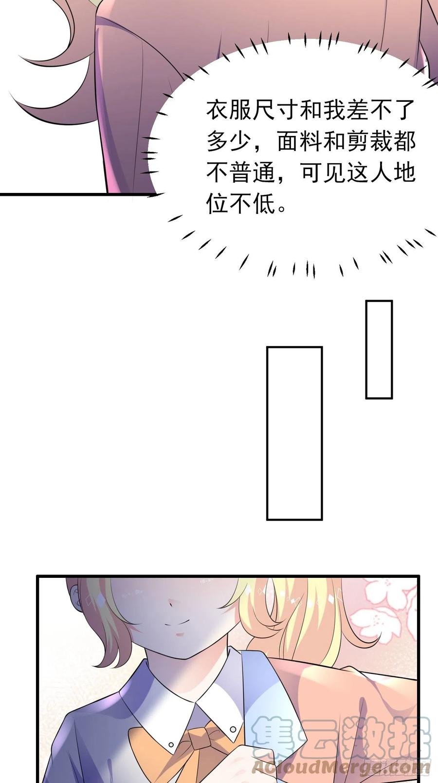 39话公主夜探城堡-穿成BE黑童话的公主-黑子工作室 x 莲洛 x MJiffy（第10张）