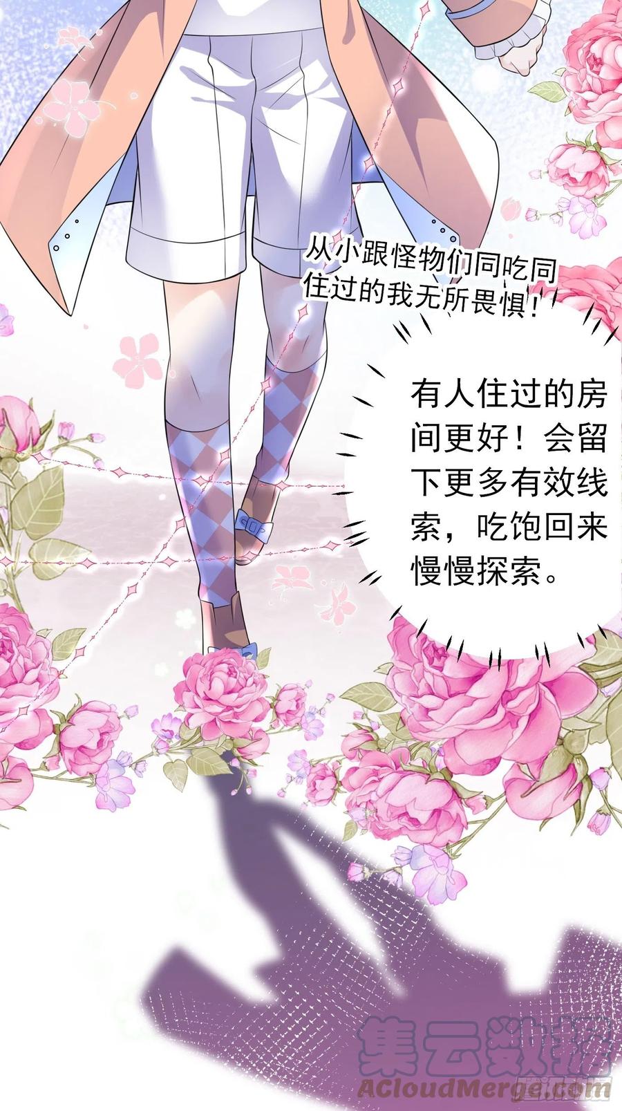 39话公主夜探城堡-穿成BE黑童话的公主-黑子工作室 x 莲洛 x MJiffy（第12张）