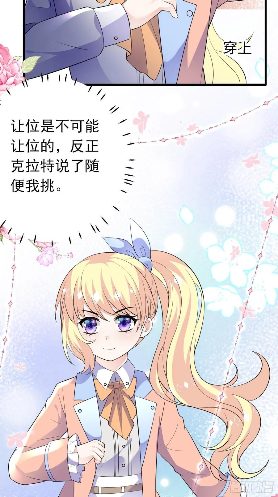 39话公主夜探城堡-穿成BE黑童话的公主-黑子工作室 x 莲洛 x MJiffy（第11张）