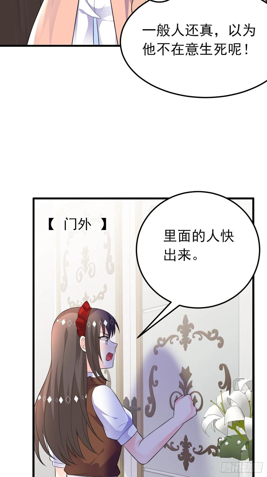 40话城堡危机四伏-穿成BE黑童话的公主-黑子工作室 x 莲洛 x MJiffy（第3张）