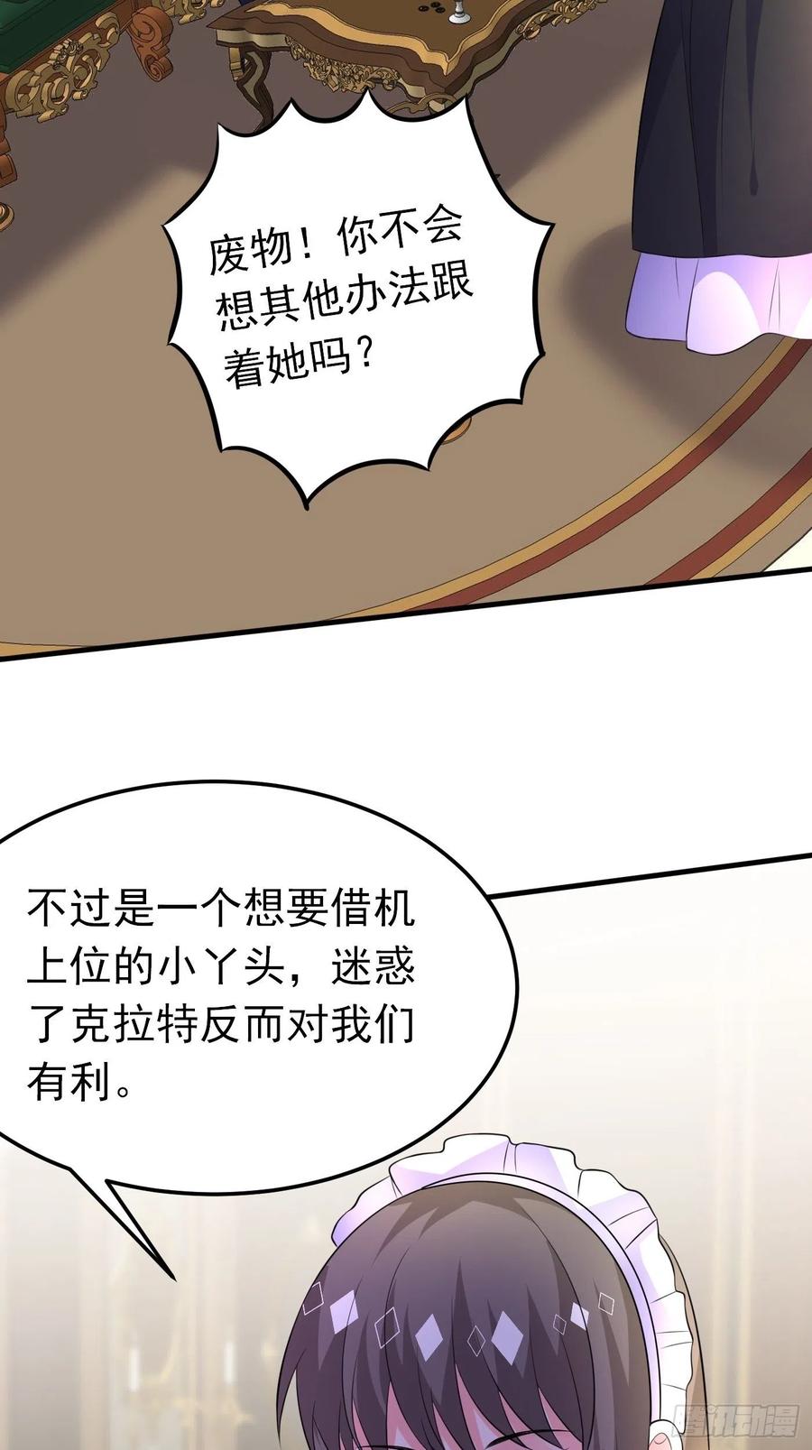 42话小弟们来投奔啦！-穿成BE黑童话的公主-黑子工作室 x 莲洛 x MJiffy（第5张）
