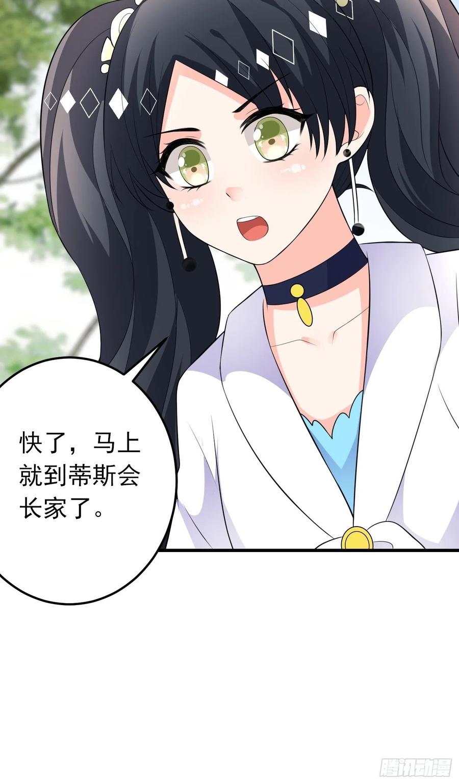 42话小弟们来投奔啦！-穿成BE黑童话的公主-黑子工作室 x 莲洛 x MJiffy（第15张）